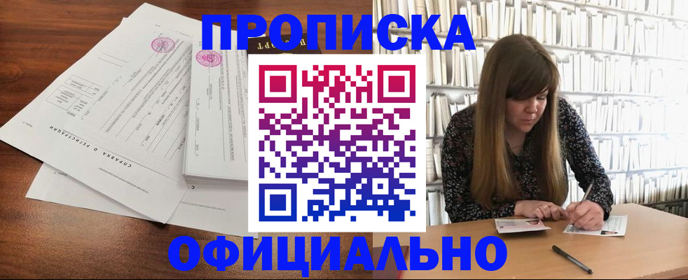 прописка для работы в Сухиничи